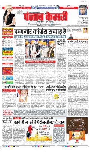 Date 28-02-2021 Punjab Kesari Noida