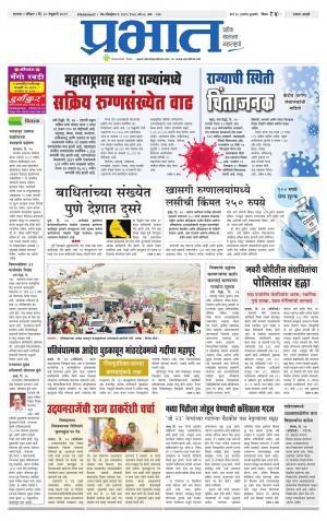 सातारा आवृत्ती