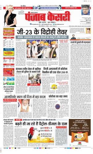 Date 28-02-2021 Punjab Kesari Lucknow