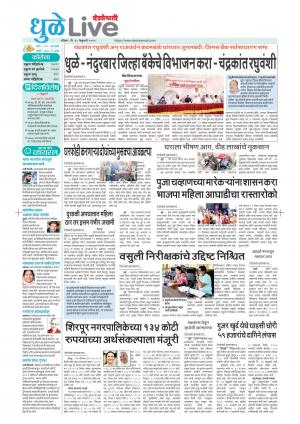 28 Dhule-Nandurbar live