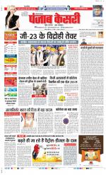 Karnal - Punjab Kesari