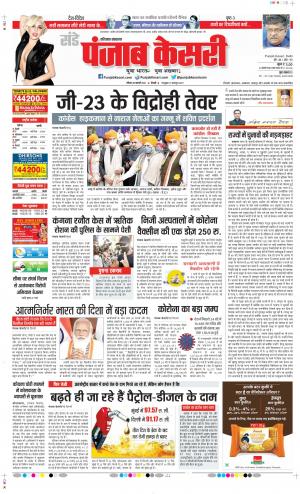 Date 28-02-2021 Punjab Kesari Karnal