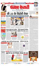 Gurugram - Punjab Kesari