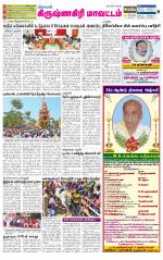Krishnagiri-Salem Supplement