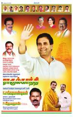 Nellai District-Tirunelveli Supplement