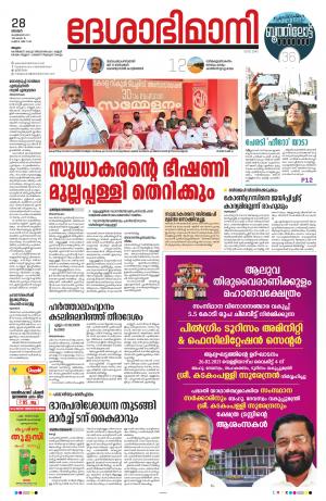Malappuram, 28th February 2021