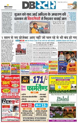 जबलपुर डीबी स्टार