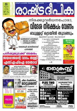 Rashtradeepika Kannur 08-07-2014