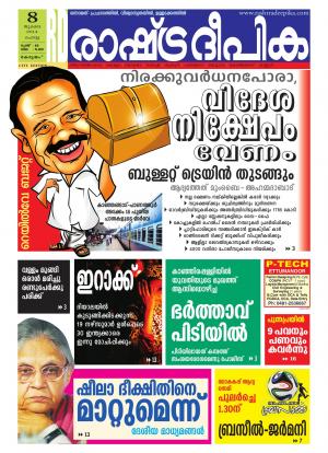 Rashtradeepika Kottayam 08-07-2014