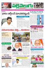 PALLEVELUGU-28-02-2021