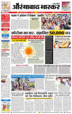 औरंगाबाद भास्कर