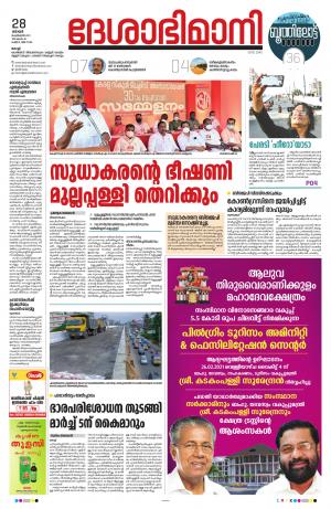 Ernakulam, 28th February 2021