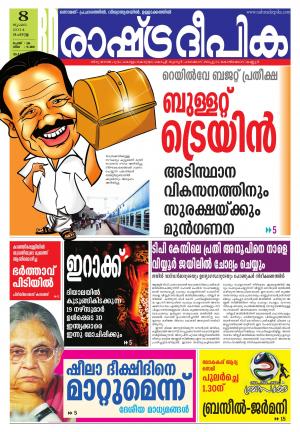 Rashtradeepika Palakkadu 08-07-2014