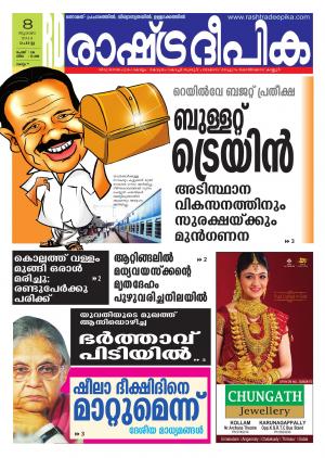 Rashtradeepika Kollam 08-07-2014