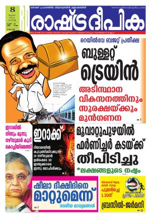 Rashtradeepika Kochi 08-07-2014