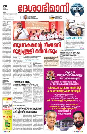 Kottayam, February 28th 2021