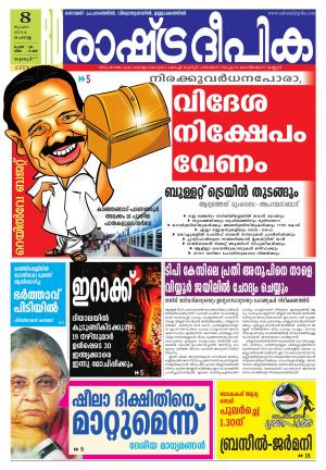 Rashtradeepika Thrissur 08-07-2014