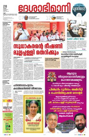 28 February,2020 Kannur