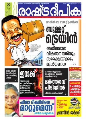 Rashtradeepika Alappuzha 08-07-2014