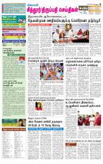 Chitoor-Vellore Supplement