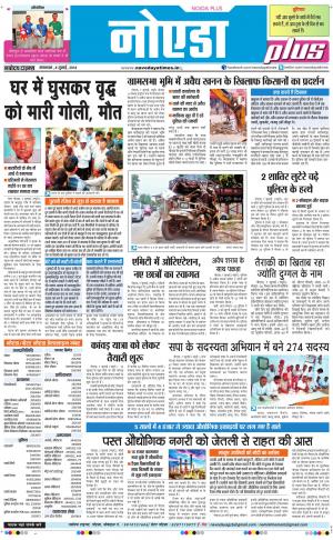 The Navodaya Times Noida