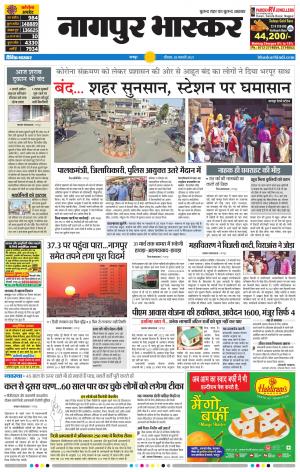 नागपुर भास्कर