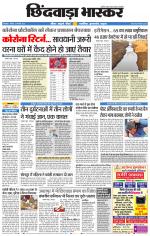 छिंदवाड़ा भास्कर 