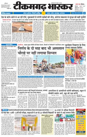 टीकमगढ़ भास्कर