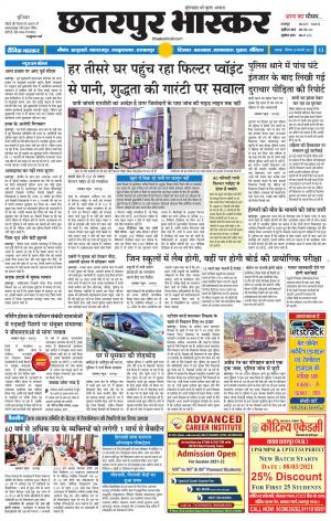 छतरपुर भास्कर