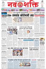 Navshakti Epaper