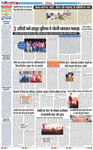 The Navodaya Times Ghaziabad﻿