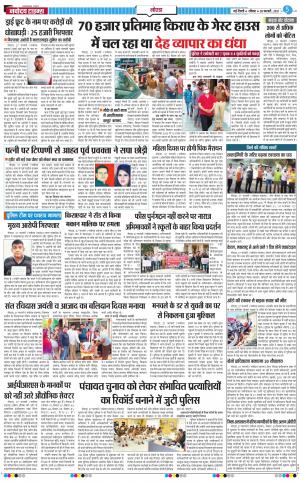 The Navodaya Times Noida