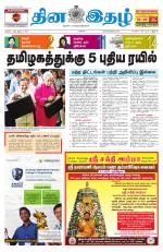 Dinaethal - Tamilnadu