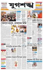 Jugasankha - KOLKATA EDITION