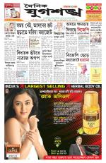 Jugasankha - GUWAHATI EDITION