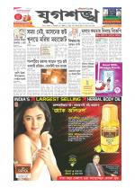 Jugasankha - SILCHAR EDITION