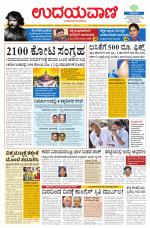 Davanagere Edition