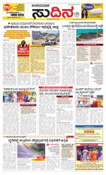 Sudina(Belthangadi - Bantwal)