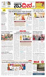 Sudina (Greater Mangaluru)