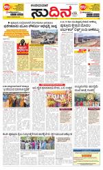 Sudina (Puttur - Sullia)