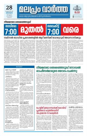 Malapram vaartha 28- 02- 2021