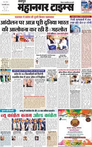 MAHANAGARTIMES 28 February