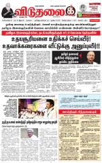 விடுதலை - viduthalai