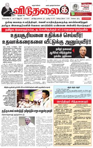 விடுதலை - viduthalai