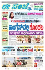 eESANJE :  Hubli -Dharwad 