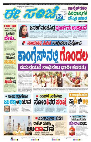 eESANJE :  Hubli -Dharwad 