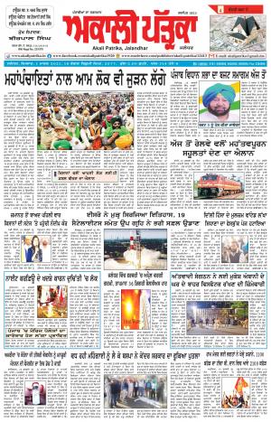Akali Patrika (01 Mar, 2021)