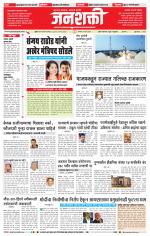 Jalgaon Janshakti