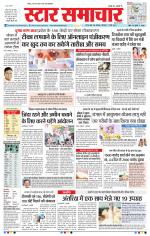 Star Samachar Bhopal