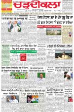 Charhdikala Newspaper (Punjab) 